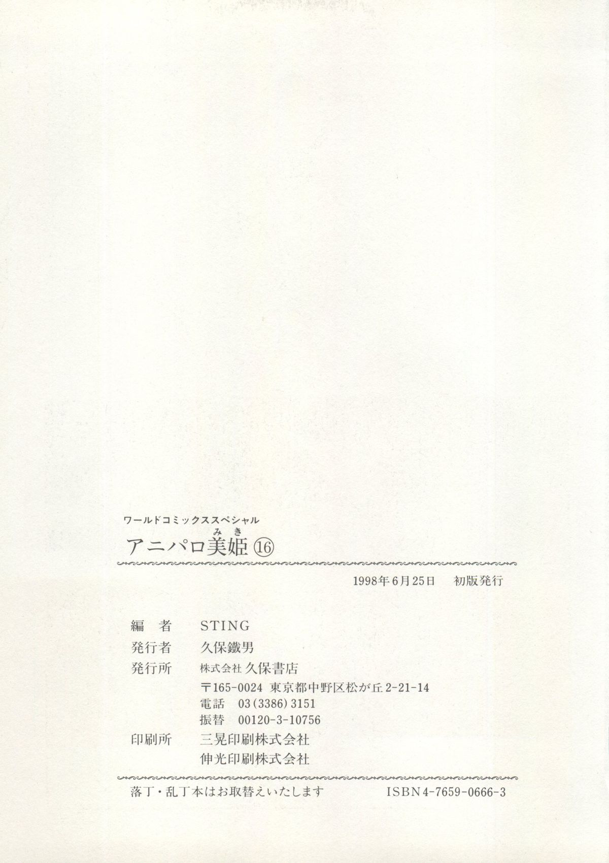 [アンソロジー] アニパロ美姫 16 (よろず)