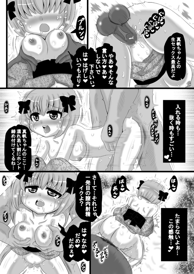 [希失大神] 創作寝取られ漫画