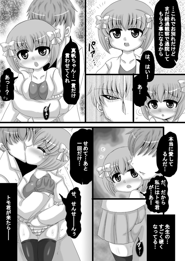 [希失大神] 創作寝取られ漫画