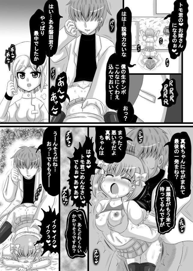 [希失大神] 創作寝取られ漫画