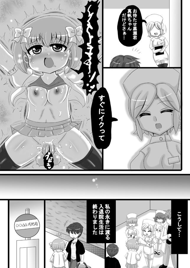 [希失大神] 創作寝取られ漫画