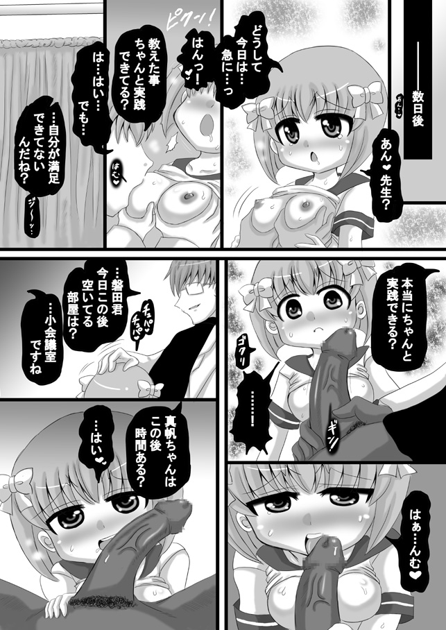 [希失大神] 創作寝取られ漫画