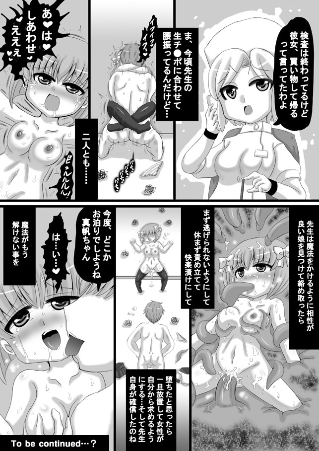 [希失大神] 創作寝取られ漫画