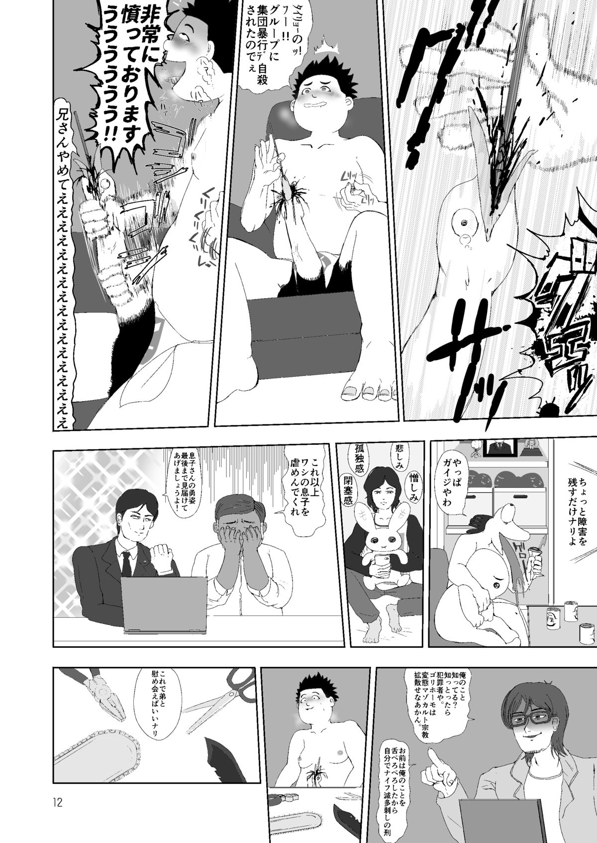 (C88) [亘心綜合音楽事務所 (KARACORO)] I'll Kill you KRSW.