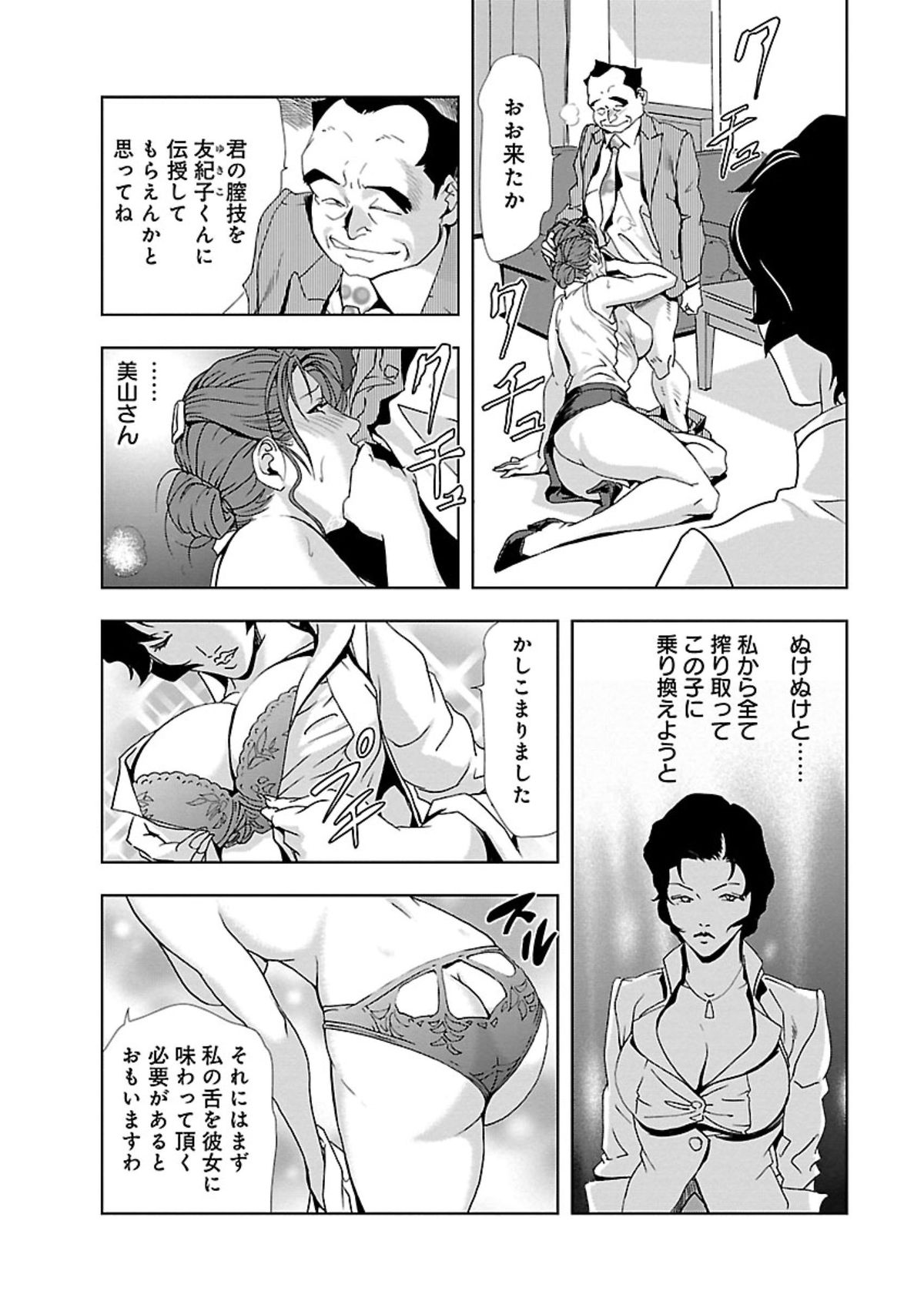 [岬ゆきひろ] 肉秘書・友紀子 II [DL版]