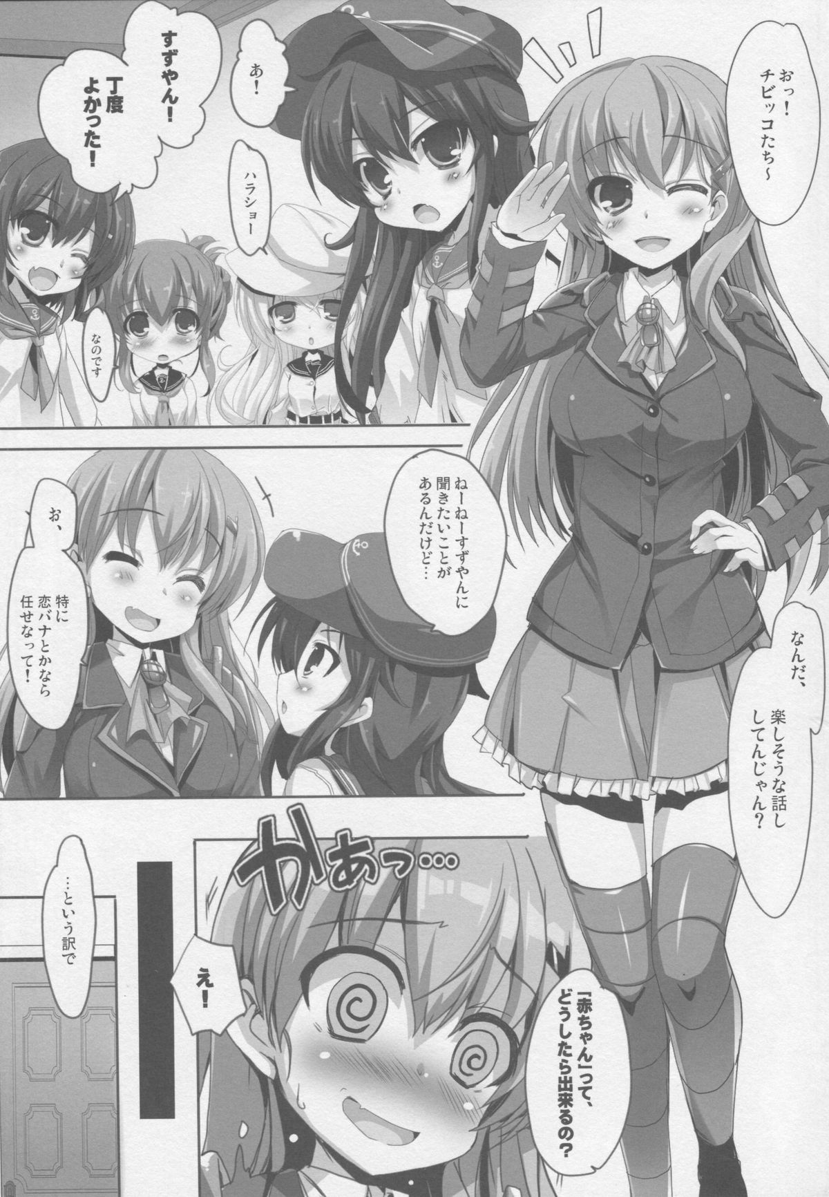 (C88) [Happy Birthday (丸ちゃん。)] ロマンスがありあまる (艦隊これくしょん-艦これ-)