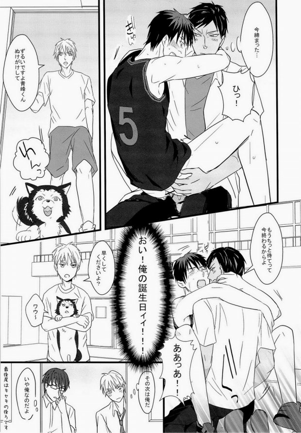 (C82) [Rebellion (じゃんぬ小平次, るらっと)] かがたん (黒子のバスケ) [ページ欠落]