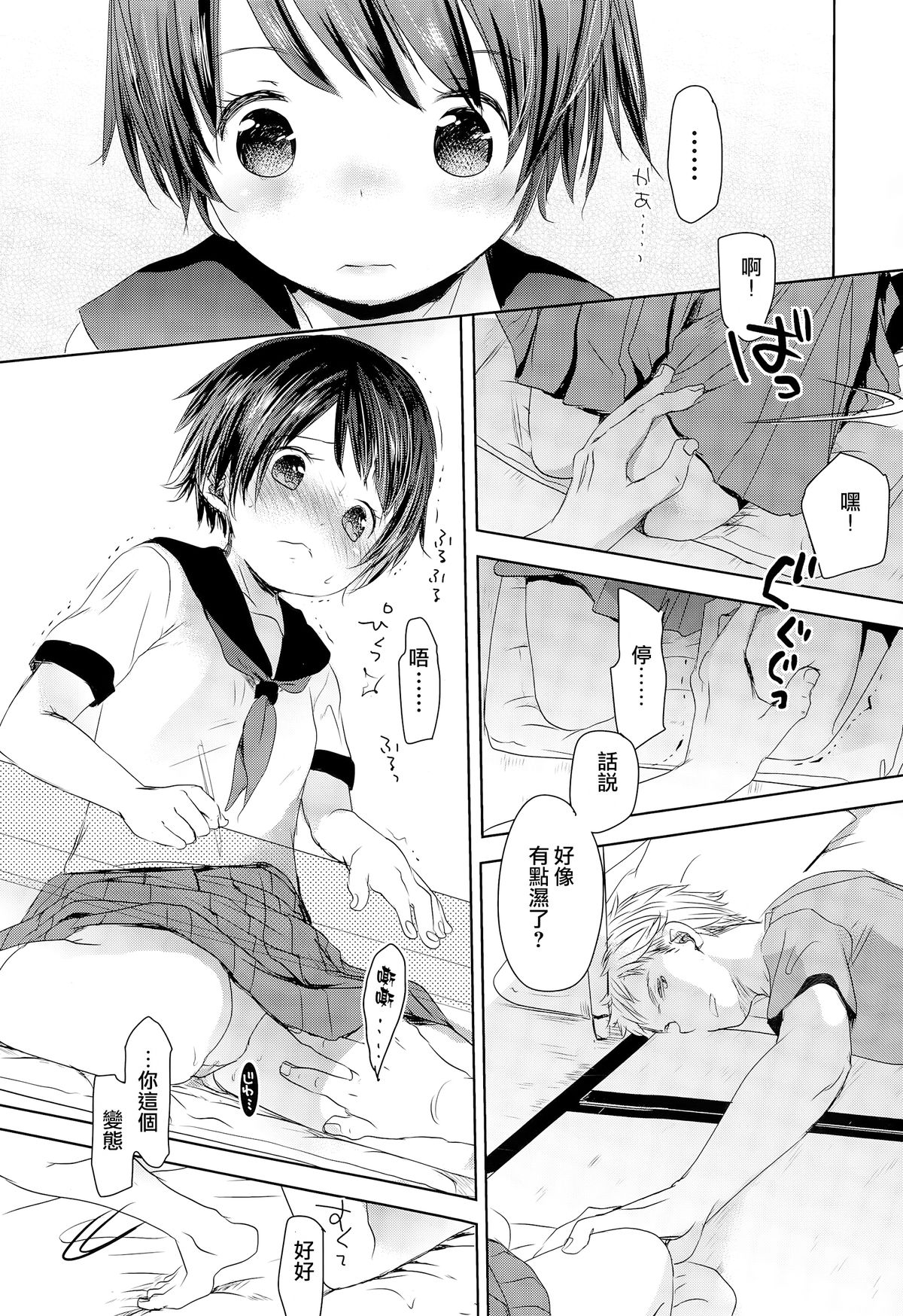 [岡田コウ] いいまえ 前編 (COMIC 阿吽 2015年3月号) [中国翻訳]