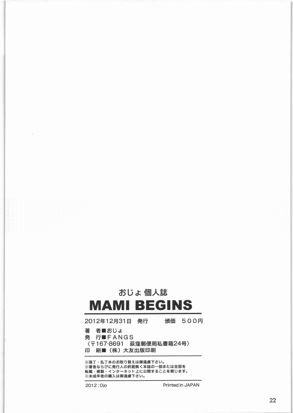 (C83) [FANGS (おじょ)] MAMI BEGINS (魔法少女まどか☆マギカ)