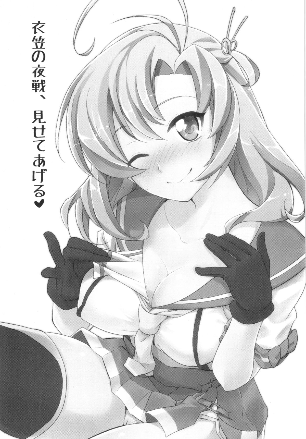 (絶対海域 名古屋遠征) [来つ寝 (立川ねごろ)] 大丈夫？疲れてなぁい？じゃあ衣笠さんとえっちしよ❤ (艦隊これくしょん -艦これ-)