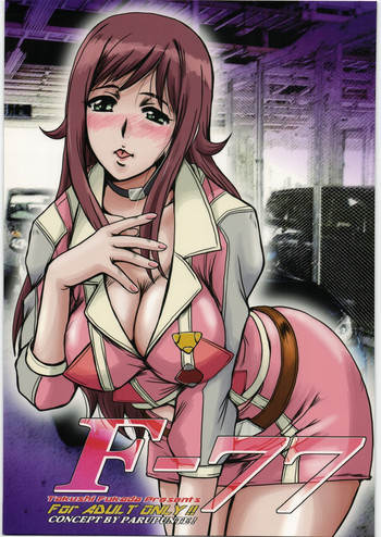 (C83) [ぱるぷんて (深田拓士)] F-77 (超速変形ジャイロゼッター)