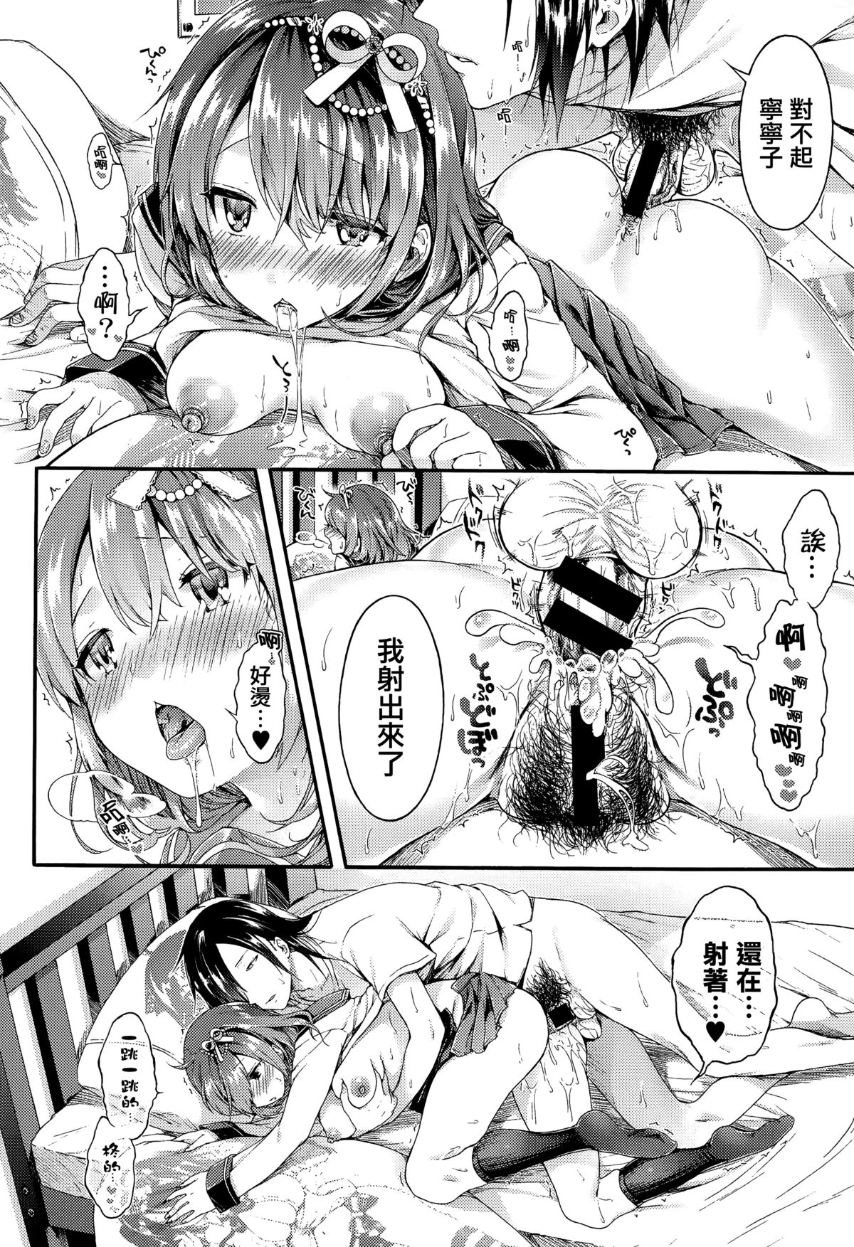 [コオリズ] ねこまんまん 前編 (COMIC 真激 2015年8月号) [中国翻訳]