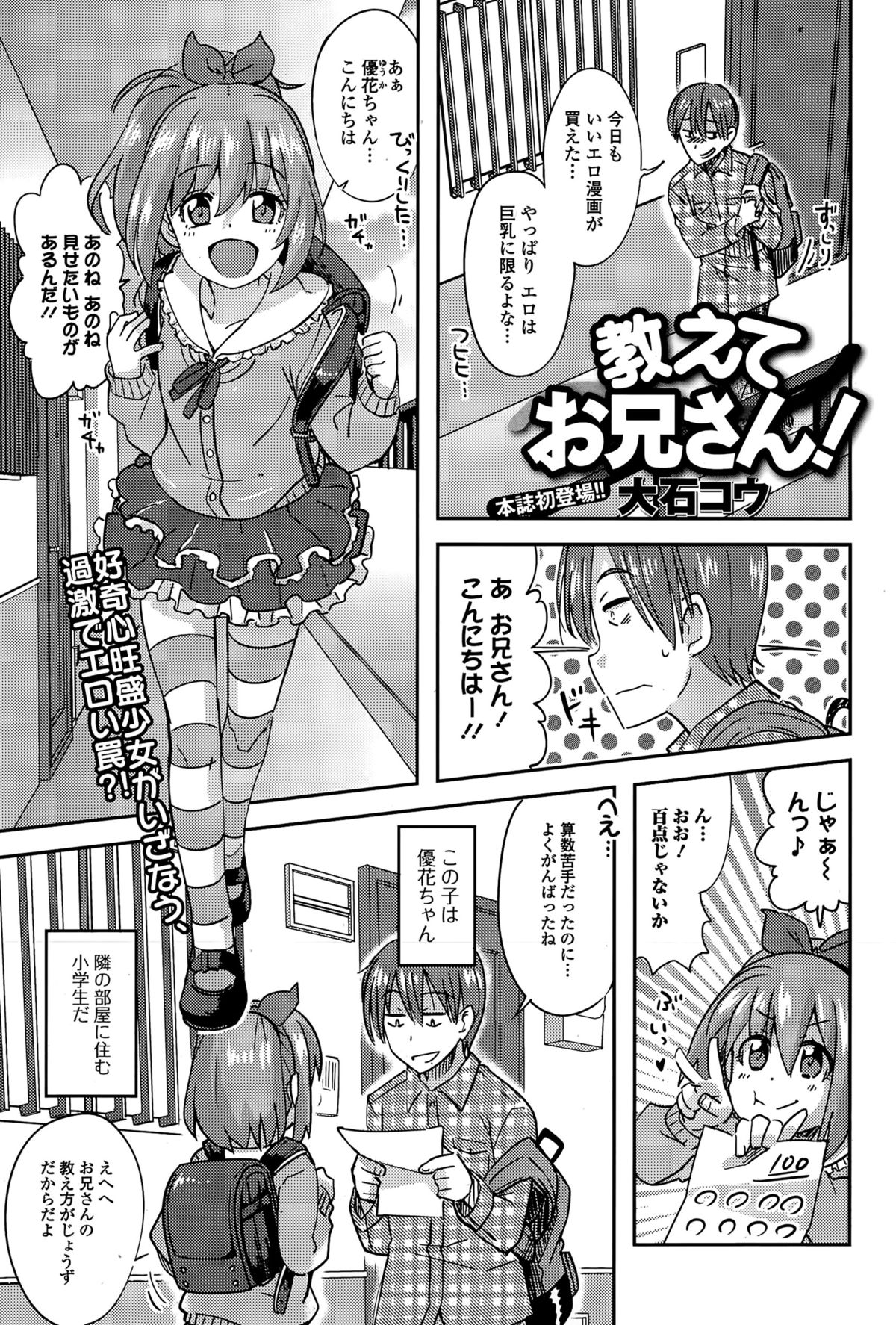 Comic エロ魂 2015年7月号 vol.9