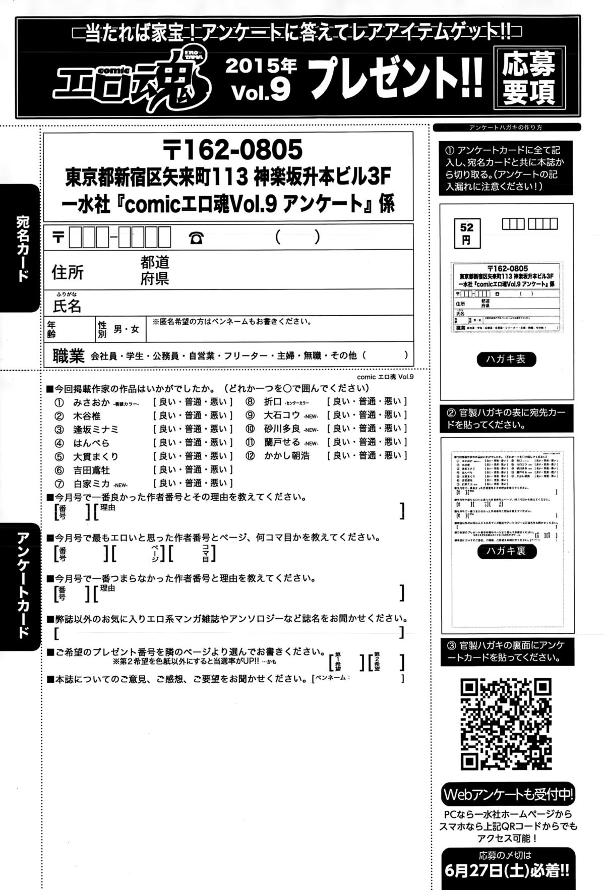 Comic エロ魂 2015年7月号 vol.9