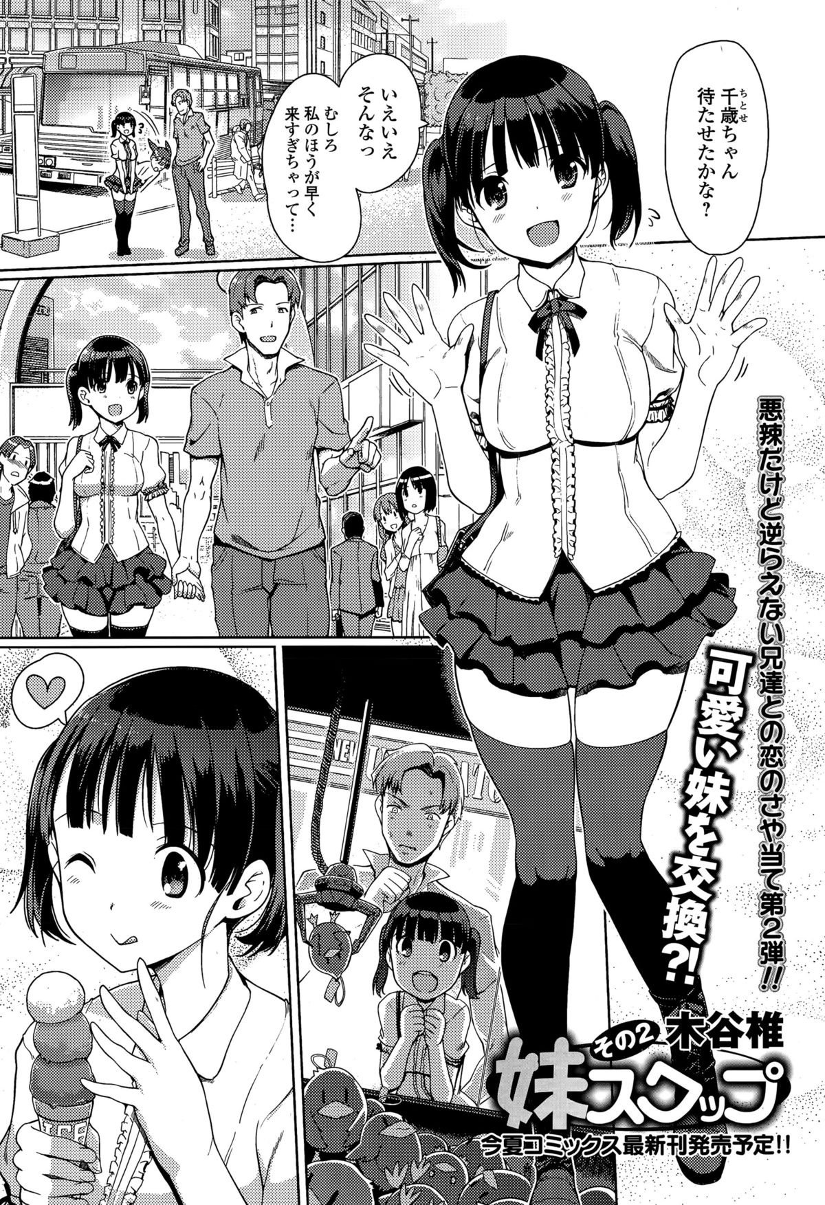 Comic エロ魂 2015年7月号 vol.9