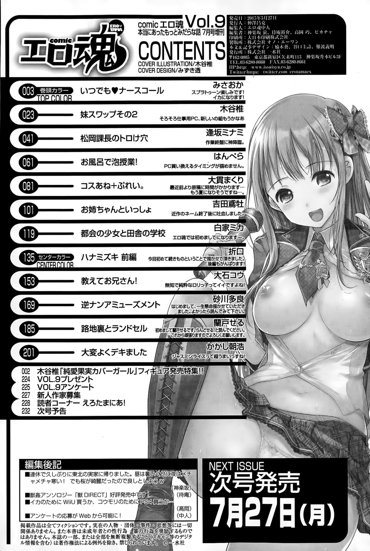 Comic エロ魂 2015年7月号 vol.9