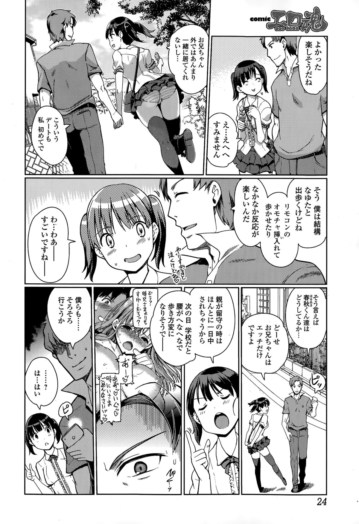 Comic エロ魂 2015年7月号 vol.9