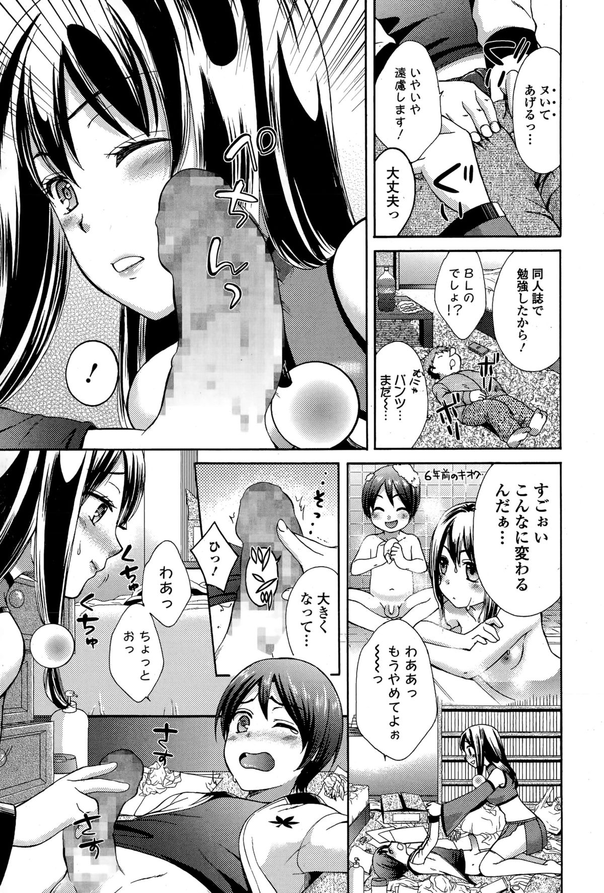 Comic エロ魂 2015年7月号 vol.9