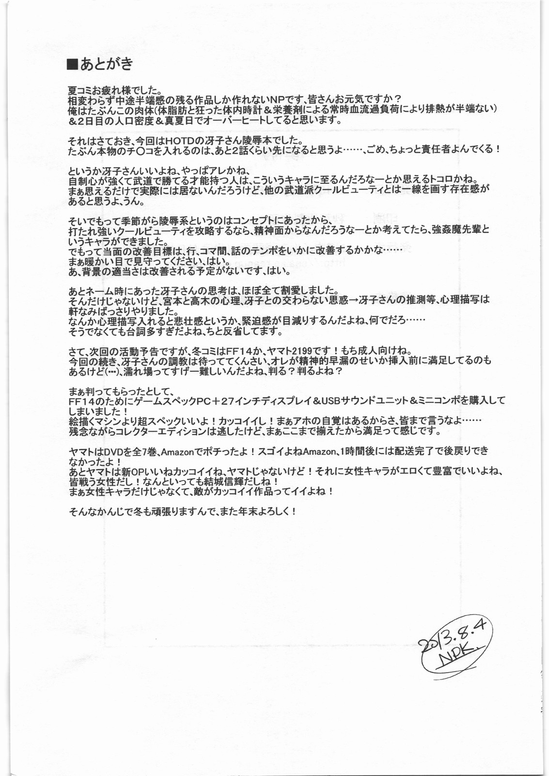 (C84) [NPウイルス蒸留所 (N・P・KATOU)] 毒島先輩A (学園黙示録 HIGHSCHOOL OF THE DEAD)