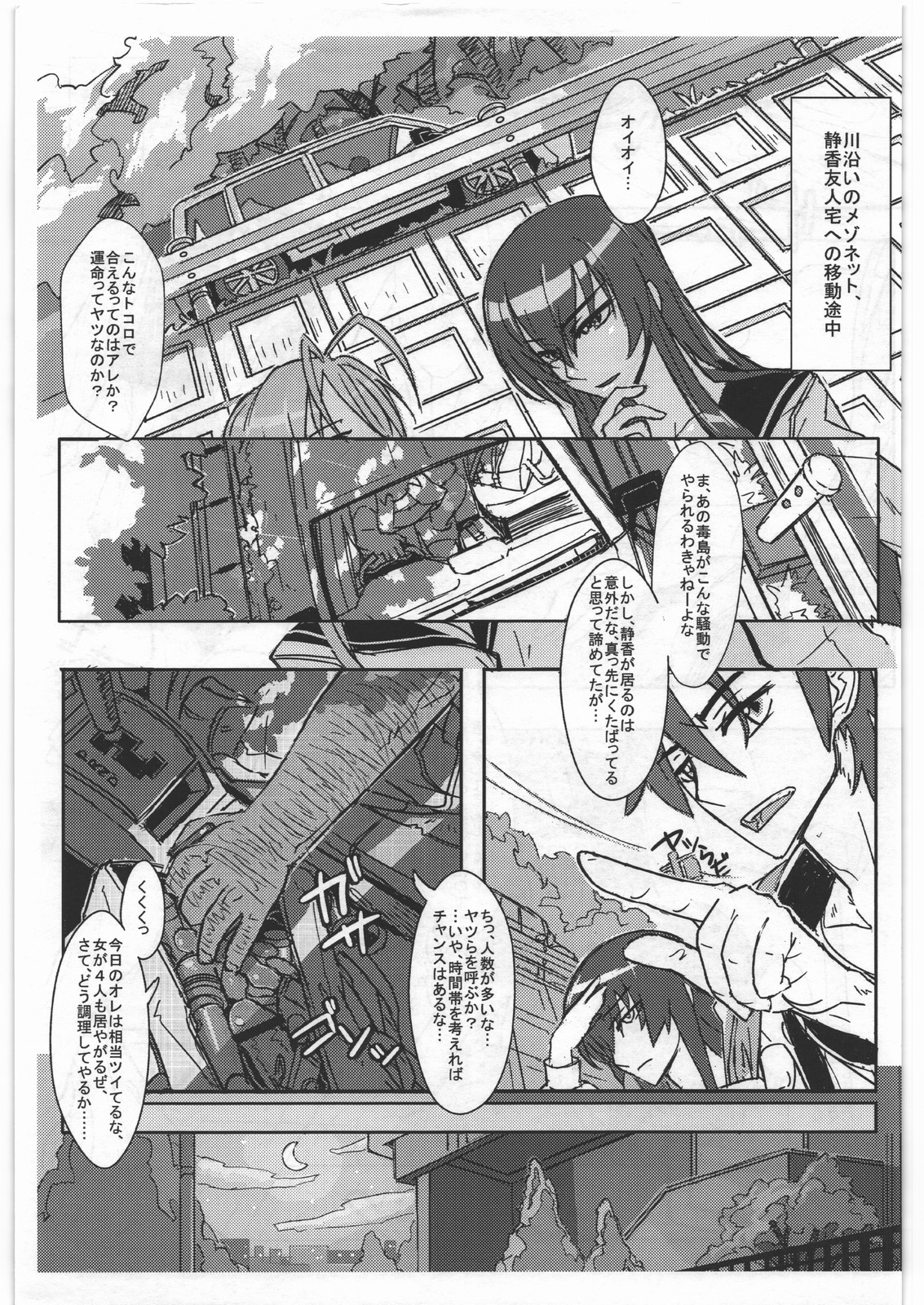 (C84) [NPウイルス蒸留所 (N・P・KATOU)] 毒島先輩A (学園黙示録 HIGHSCHOOL OF THE DEAD)