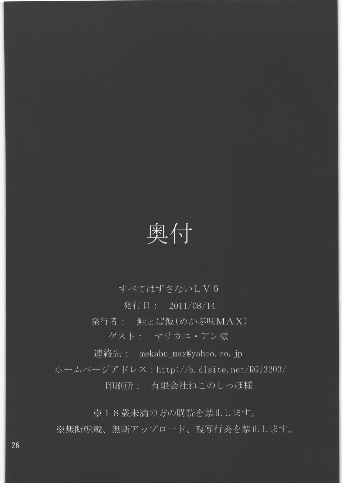 [鮭とば飯 (めかぶ味MAX)] すべてはずさない LV6 (Final Fantasy V)