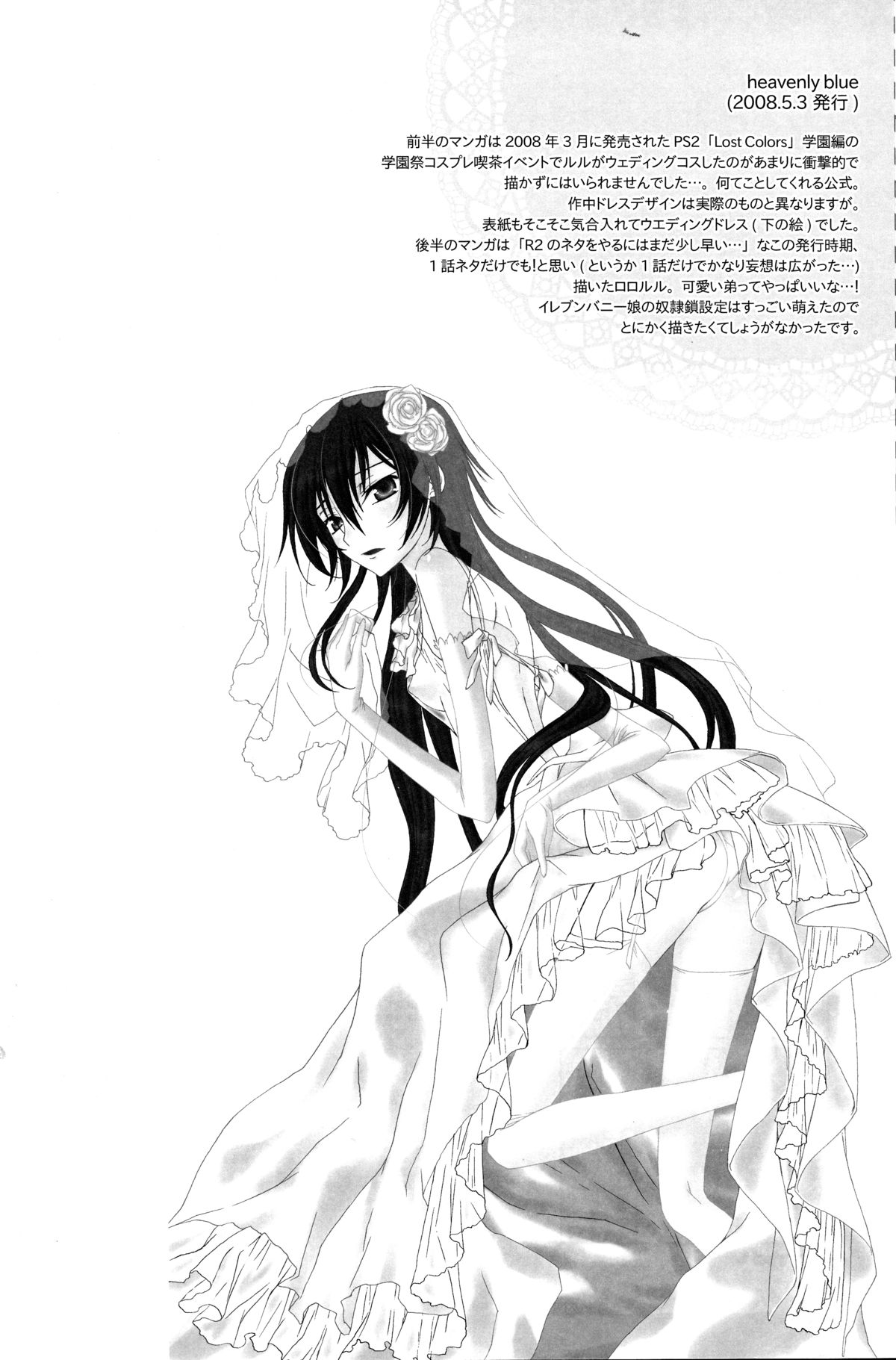 (C75) [MAX&Cool. (さわむらきな)] BABY SPARKS ベイビースパーク 2008 再録集 (コードギアス 反逆のルルーシュ) [英訳]