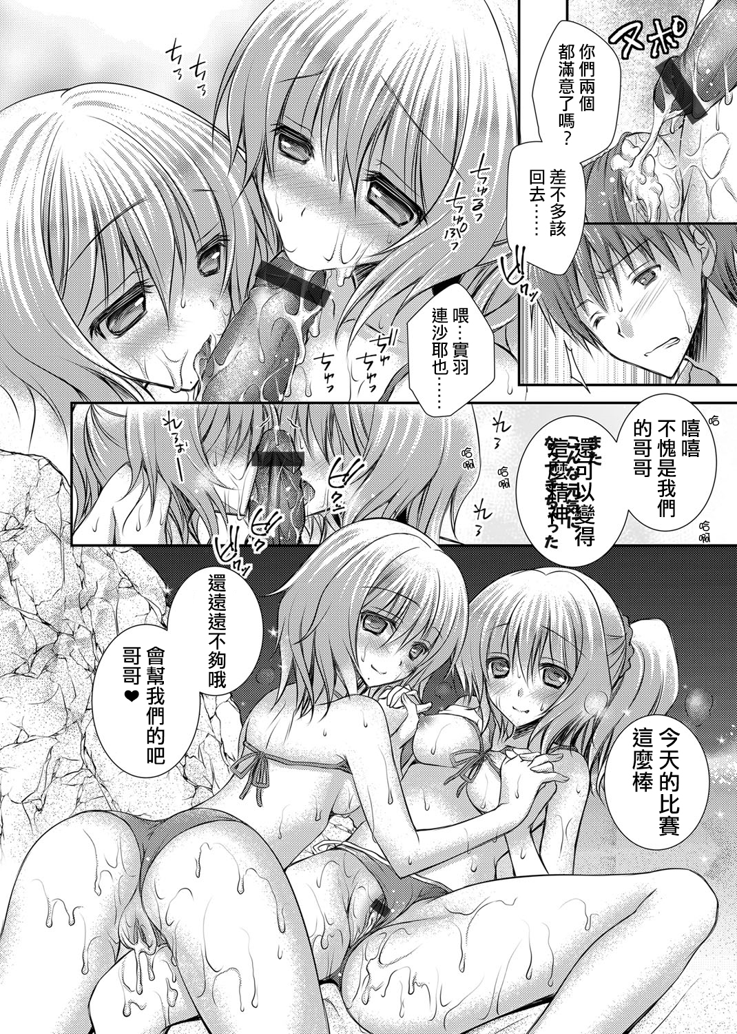 [オレイロ] 欲情ビーチバレー ～美少女双子姉妹のアブノーマルな性癖事情～ (コミックグレープ Vol.8) [中国翻訳] [DL版]