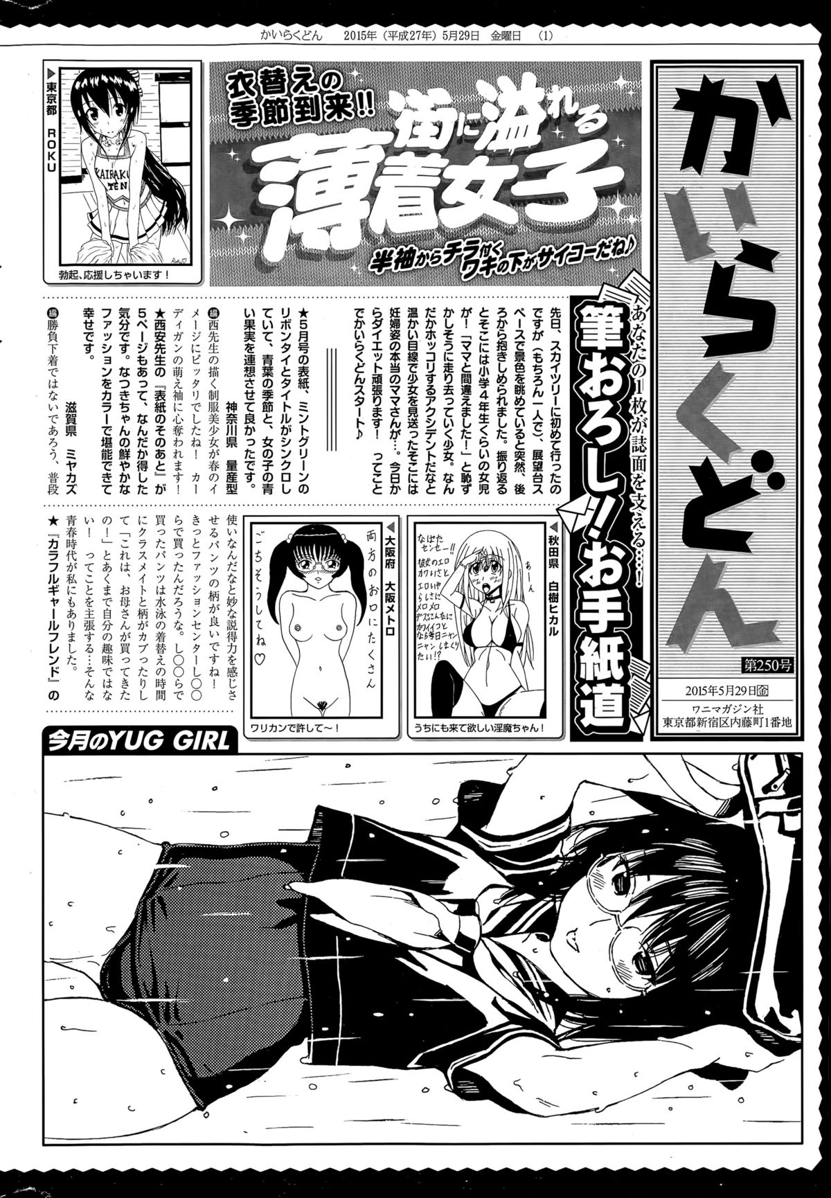 COMIC快楽天 2015年7月号