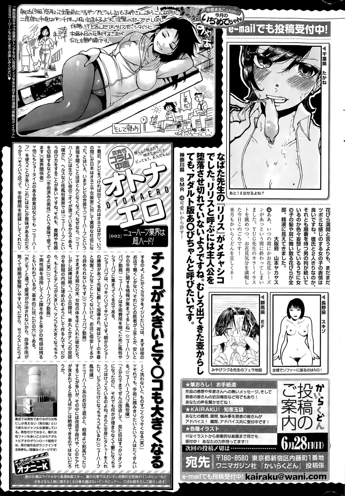 COMIC快楽天 2015年7月号