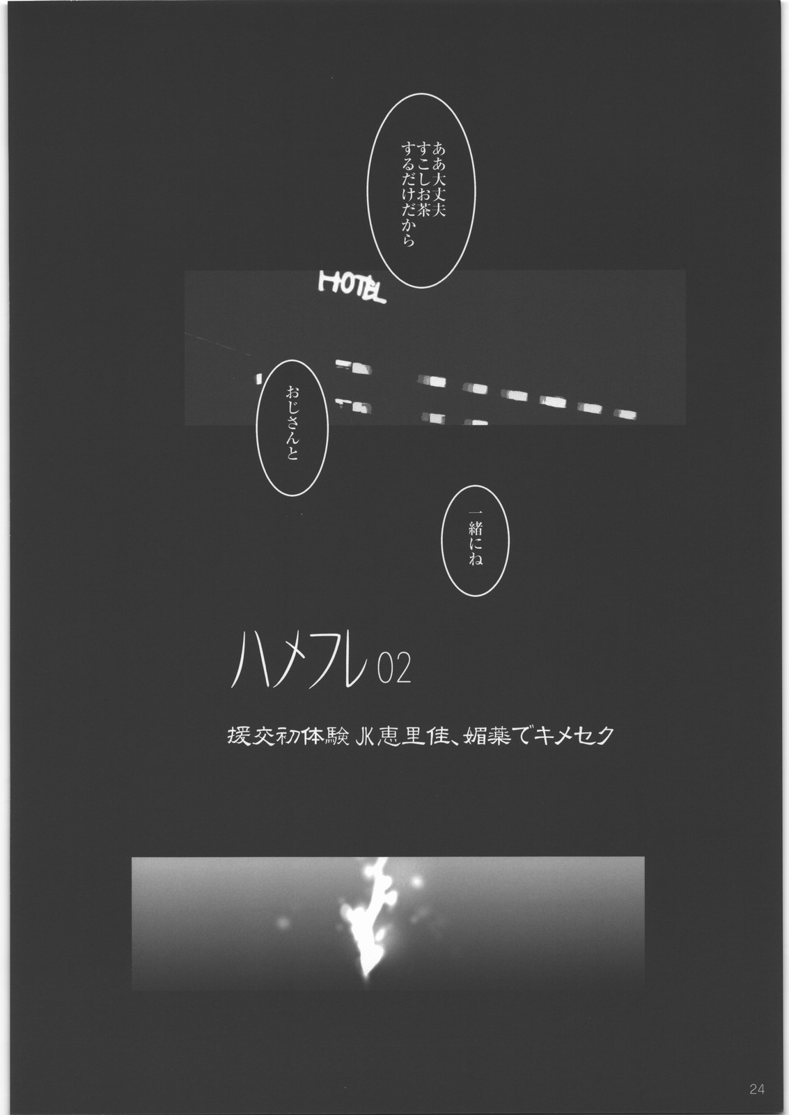 (C86) [水滴屋 (水滴家悠民)] ハメフレ ―セックスに堕ちる女達―