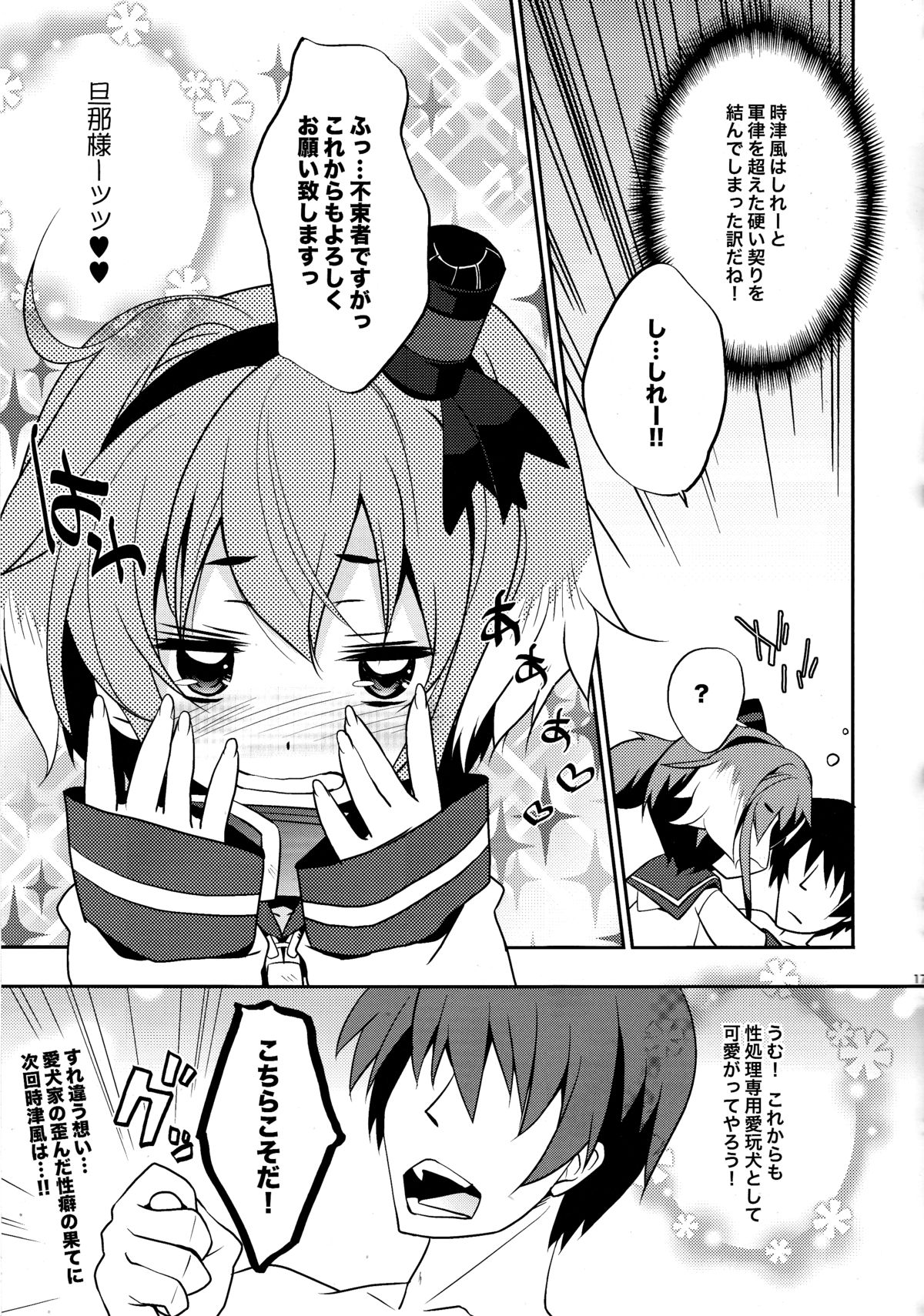 (C87) [とりあえず(仮) (とろろ)] YES!!提督は愛犬家! (艦隊これくしょん -艦これ-)