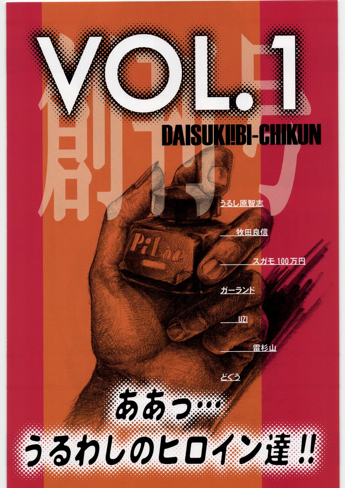 (C86) [大好き!!ビーチクン (よろず)] ああっ…うるわしのヒロイン達!! VOL.1 (よろず)