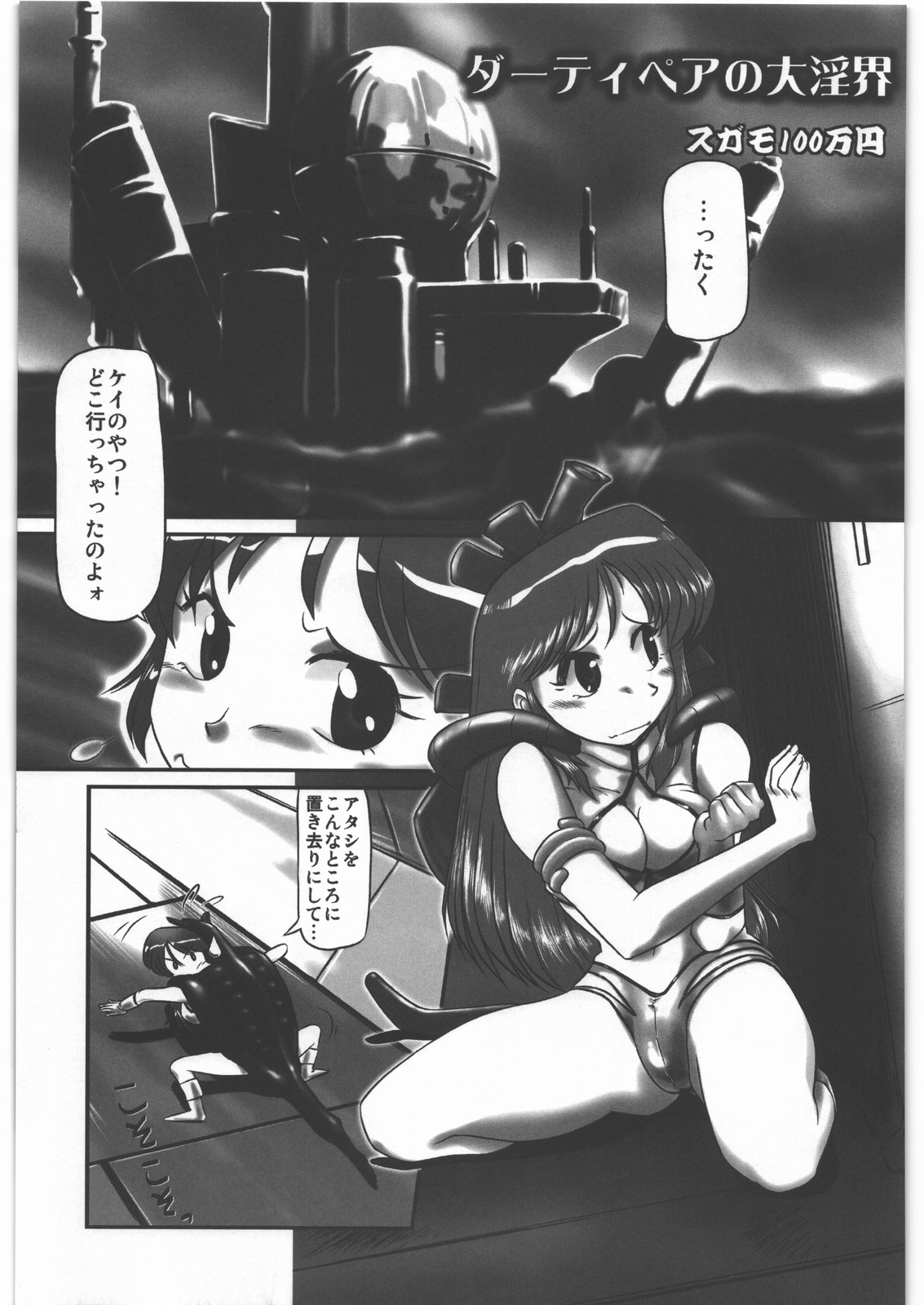 (C86) [大好き!!ビーチクン (よろず)] ああっ…うるわしのヒロイン達!! VOL.1 (よろず)