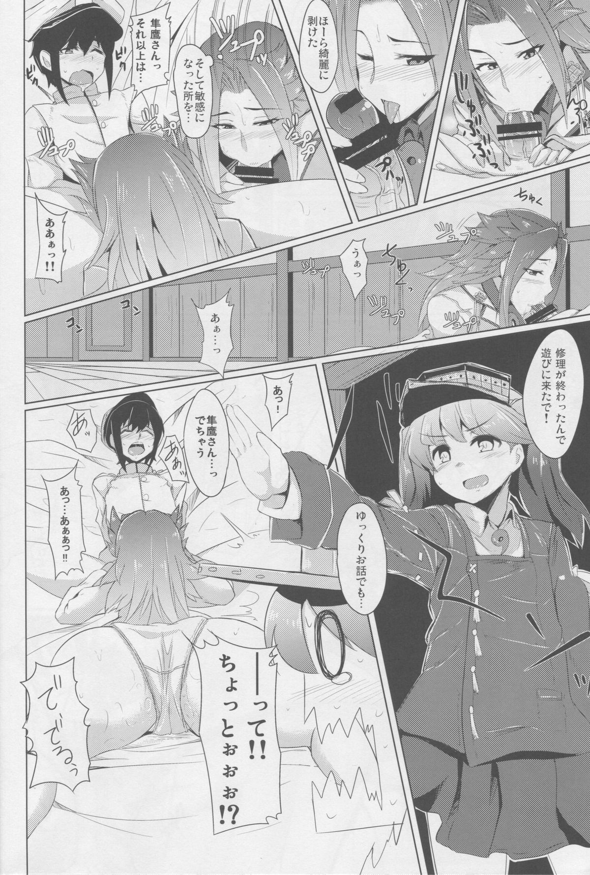 (C85) [どりる日和 (冥茶)] 第四航空戦隊はショタハーバーを空襲する。 (艦隊これくしょん -艦これ-)