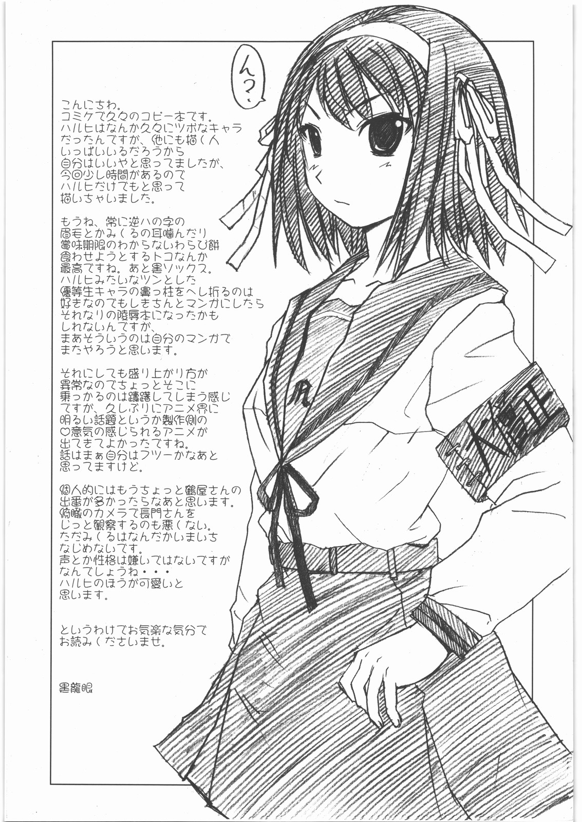 (C80) [爆乳フルネルソン (黒龍眼)] 爆乳フルネルソン コピー誌総集編Plus 其之壱 (よろず)