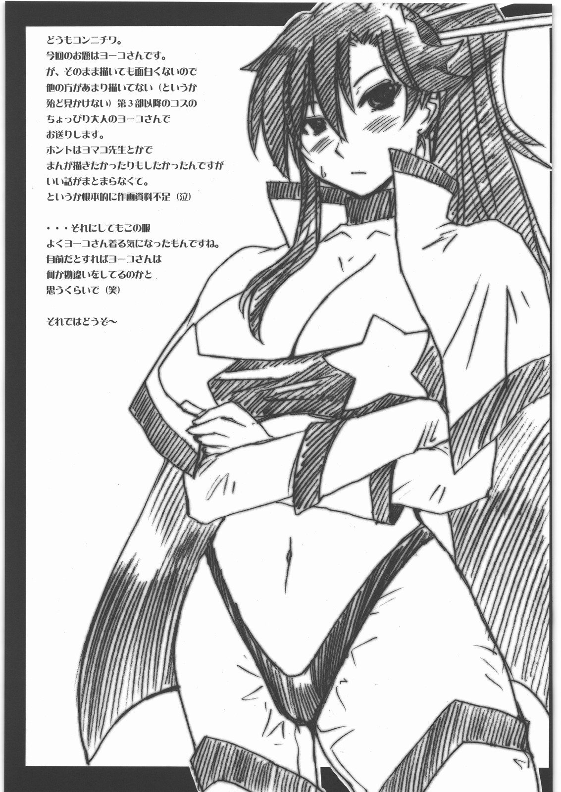 (C80) [爆乳フルネルソン (黒龍眼)] 爆乳フルネルソン コピー誌総集編Plus 其之壱 (よろず)