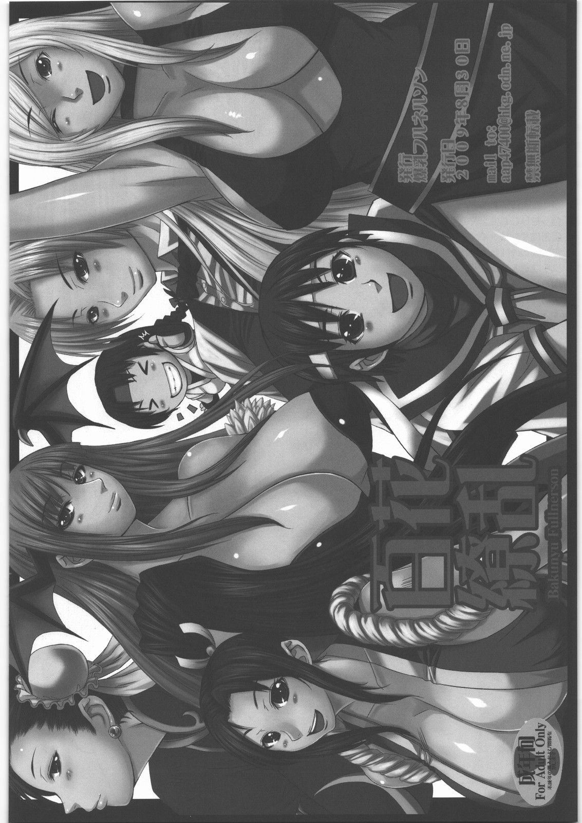 (C80) [爆乳フルネルソン (黒龍眼)] 爆乳フルネルソン コピー誌総集編Plus 其之壱 (よろず)