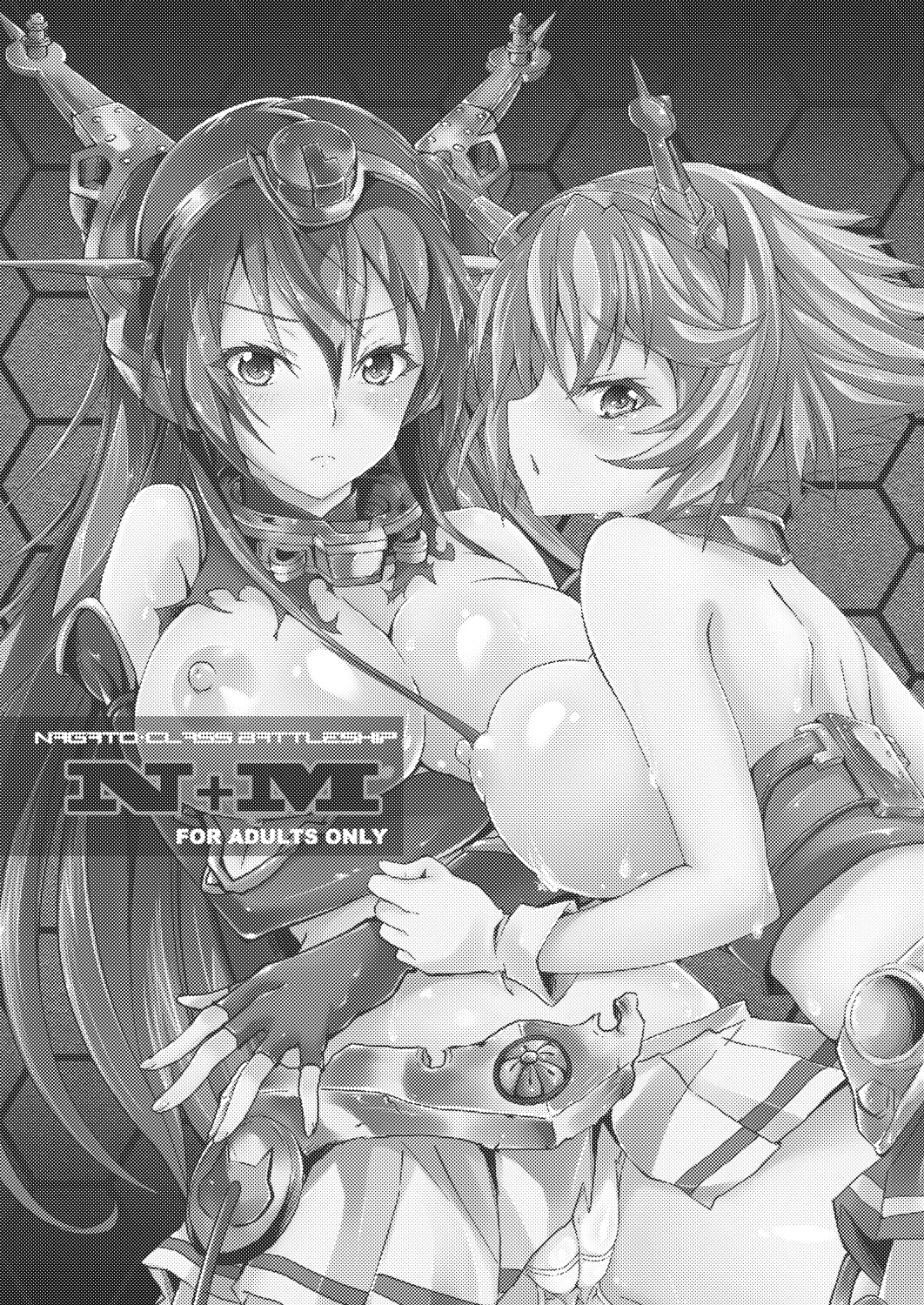 [アルカロイドノバケツ (ぜらちん)] N+M (艦隊これくしょん -艦これ-) [DL版]