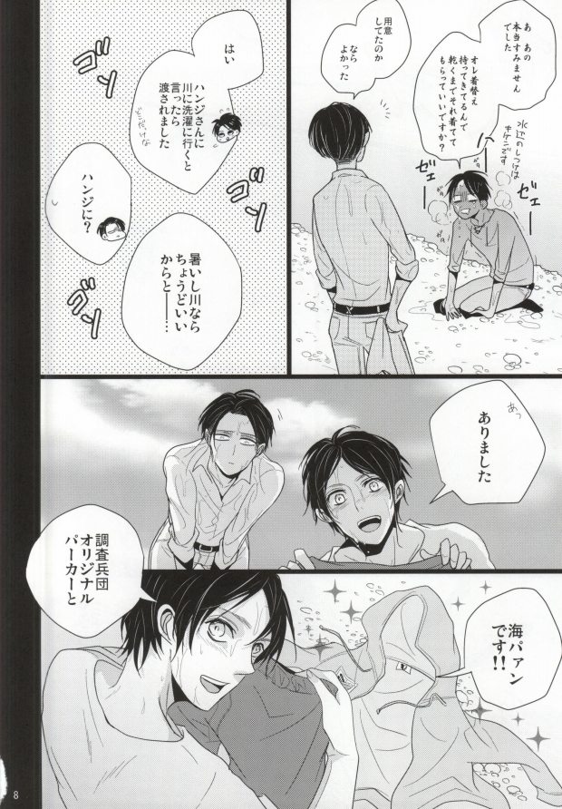 (壁外調査博) [ユキソラ (にわ)] 夏の兵長ひとりじめ (進撃の巨人)