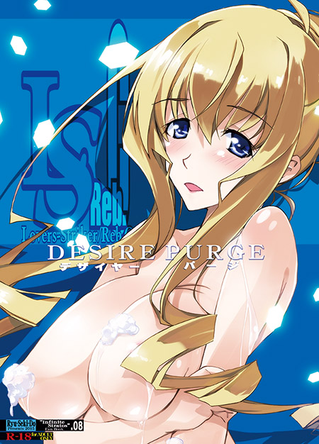 (C88) [流石堂 (流ひょうご)] デザイヤーパージ (IS＜インフィニット・ストラトス＞) [見本]