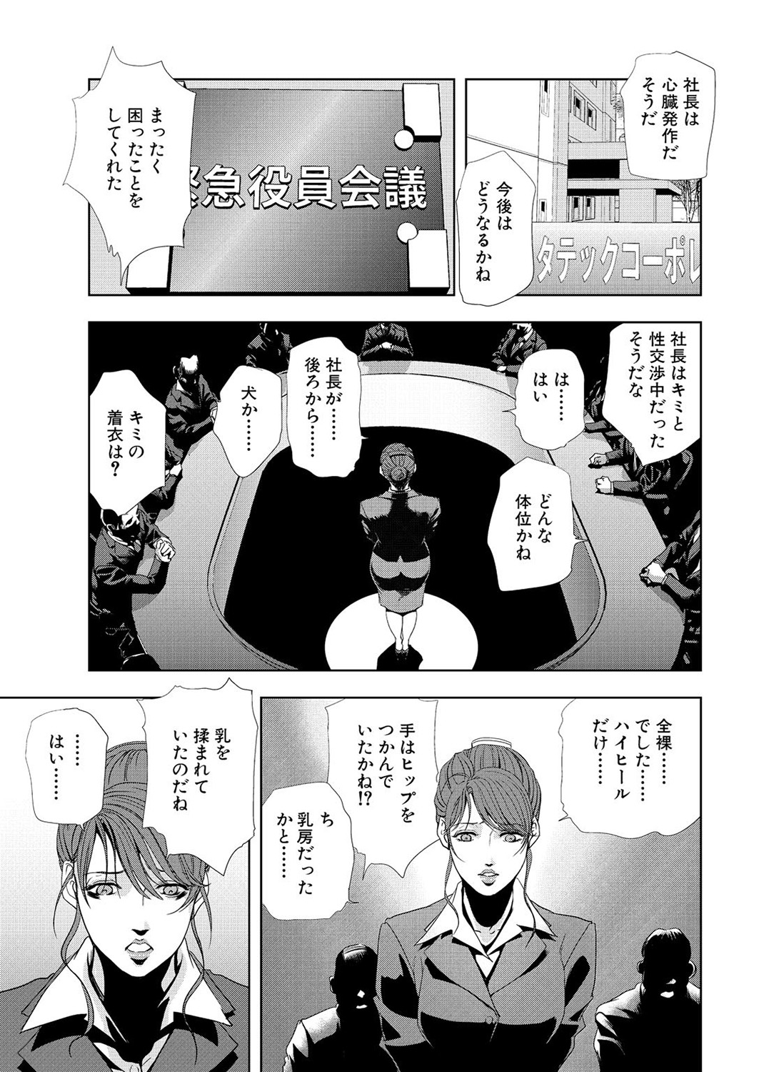 [岬ゆきひろ] 肉秘書・友紀子 6巻