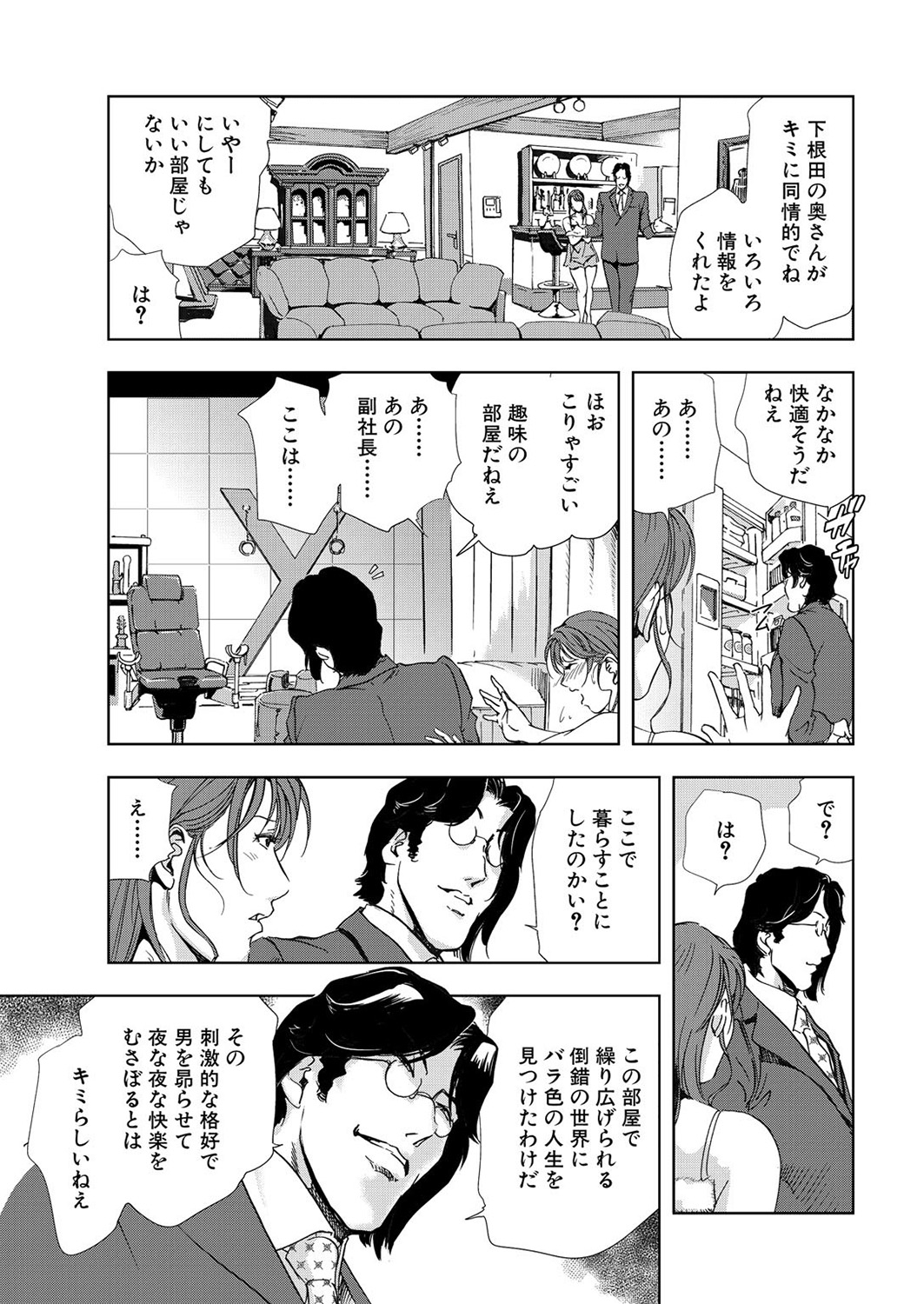 [岬ゆきひろ] 肉秘書・友紀子 6巻