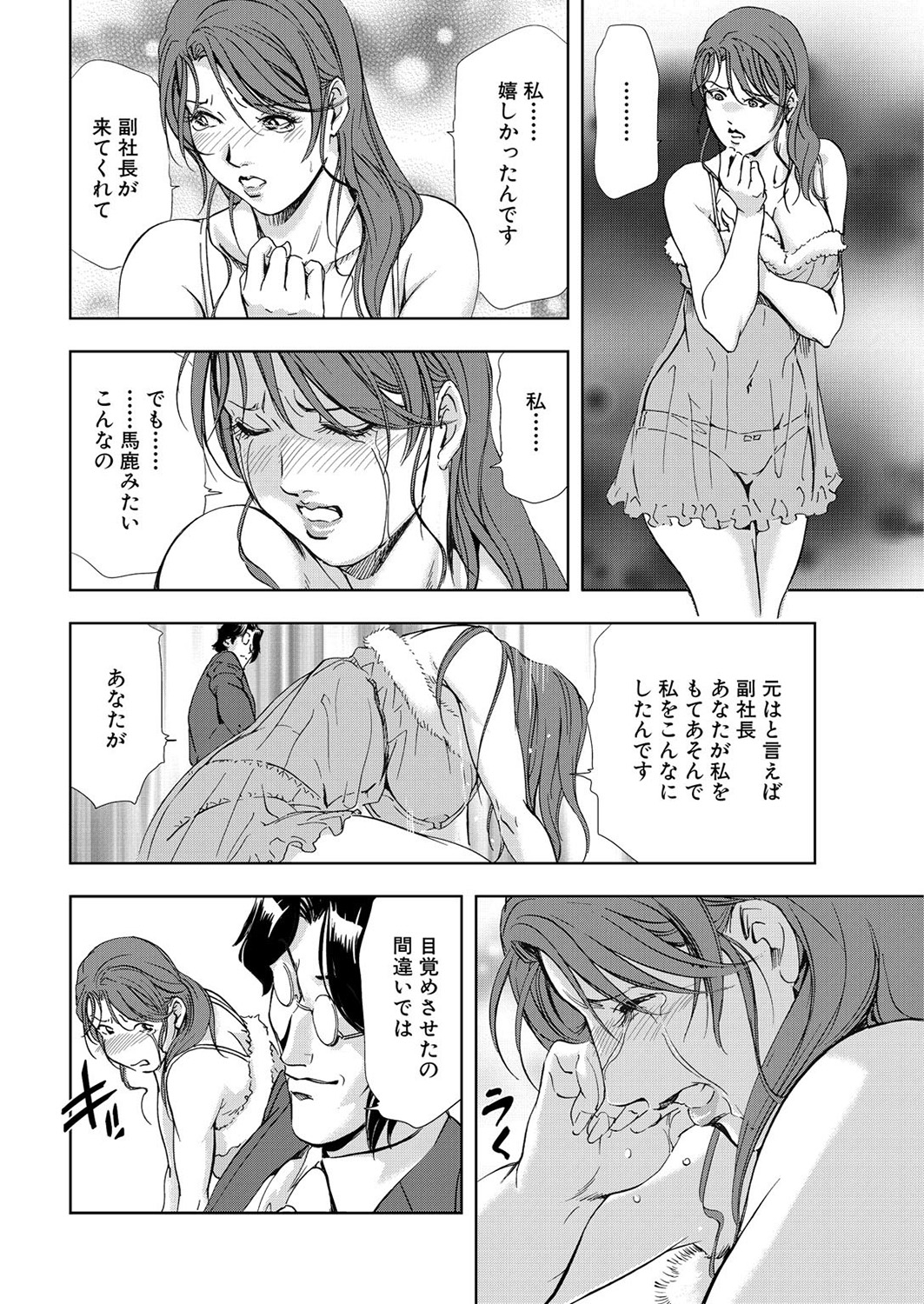 [岬ゆきひろ] 肉秘書・友紀子 6巻