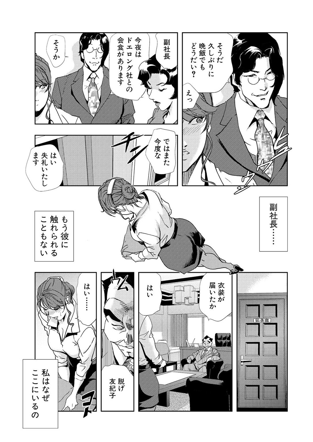 [岬ゆきひろ] 肉秘書・友紀子 6巻