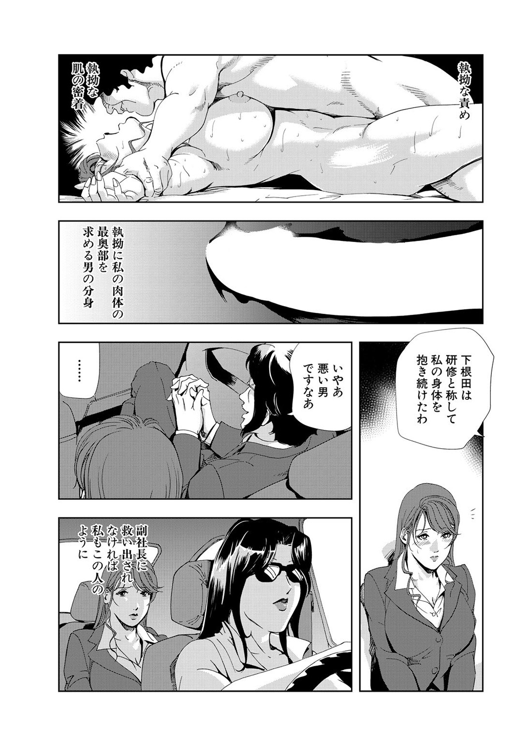 [岬ゆきひろ] 肉秘書・友紀子 6巻