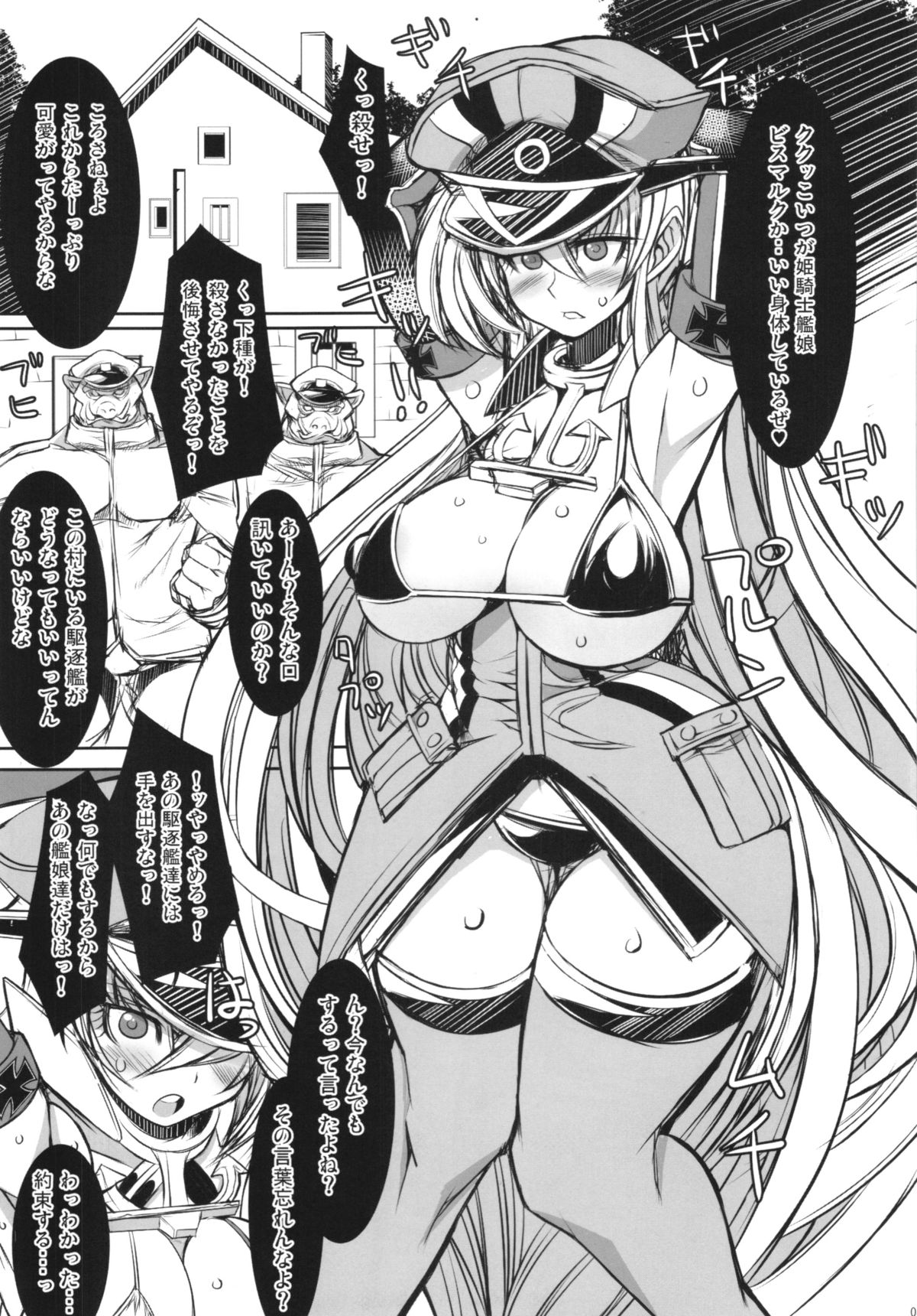 (C86) [鬼脚堂 (カラテカ・バリュー)] 姫騎士戦艦ビスマルク 囚われの姫戦艦 (艦隊これくしょん -艦これ-)