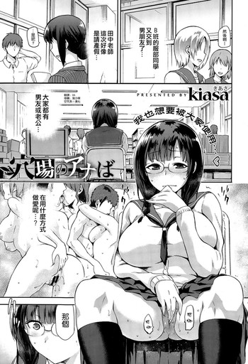 [kiasa] 穴場のアナば (コミックゼロス #33) [中国翻訳]