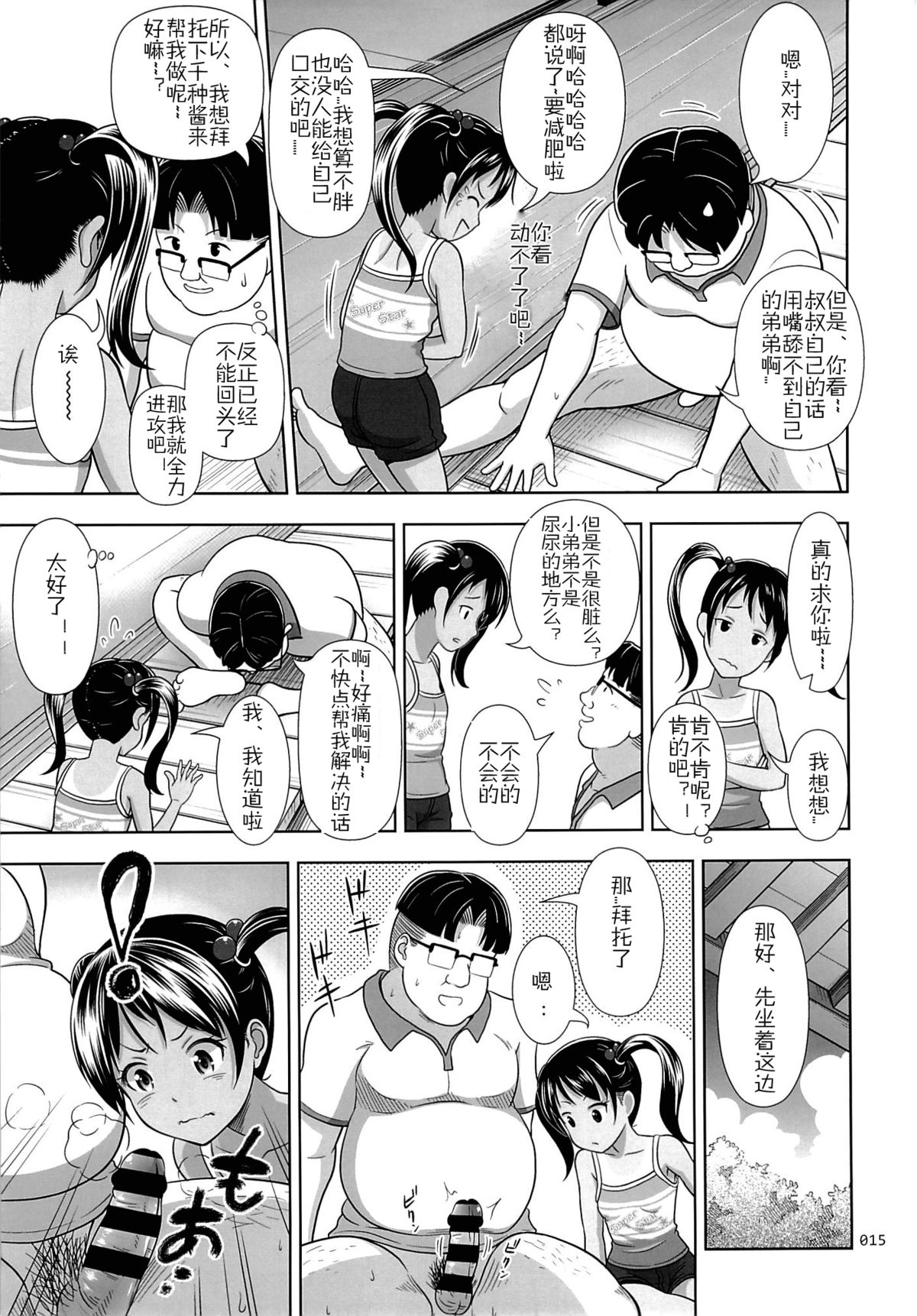 (サンクリ65) [暗中模索 (まるころんど)] 姪っこな少女の絵本 3 [中国翻訳]