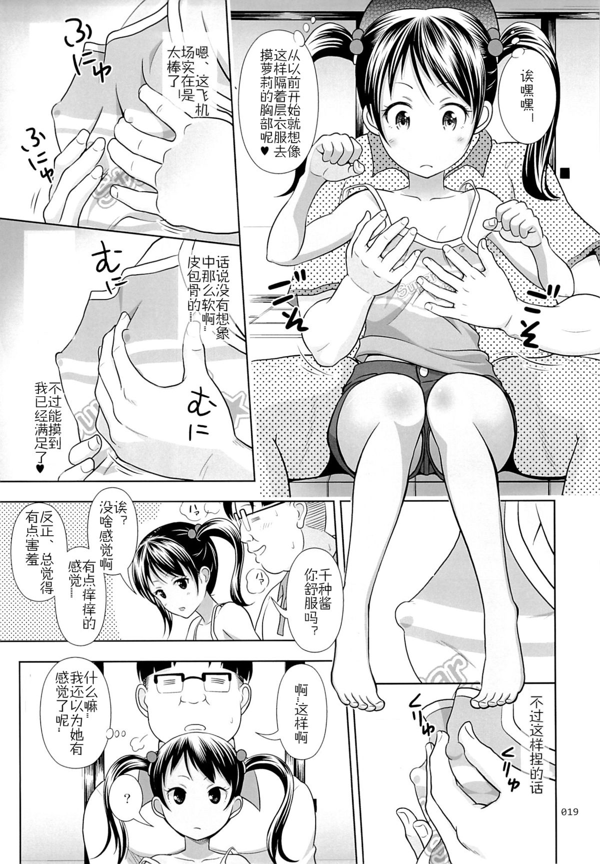 (サンクリ65) [暗中模索 (まるころんど)] 姪っこな少女の絵本 3 [中国翻訳]