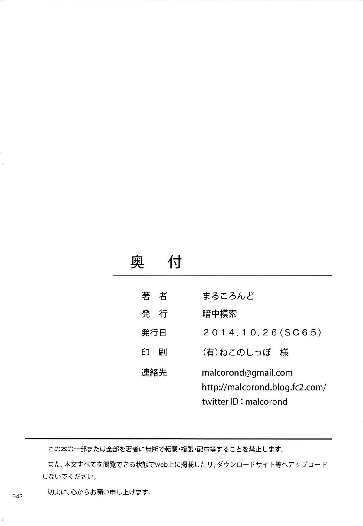 (サンクリ65) [暗中模索 (まるころんど)] 姪っこな少女の絵本 3 [中国翻訳]